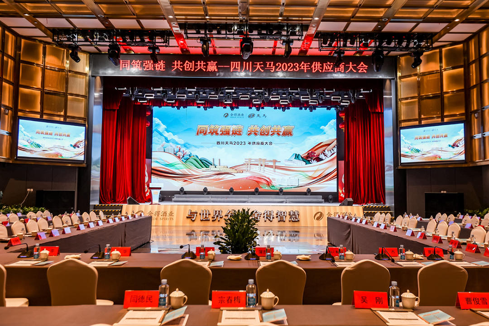 同筑強鏈 ，共創共贏  │  四川天馬 2023年供應商大會成功召開(圖1)