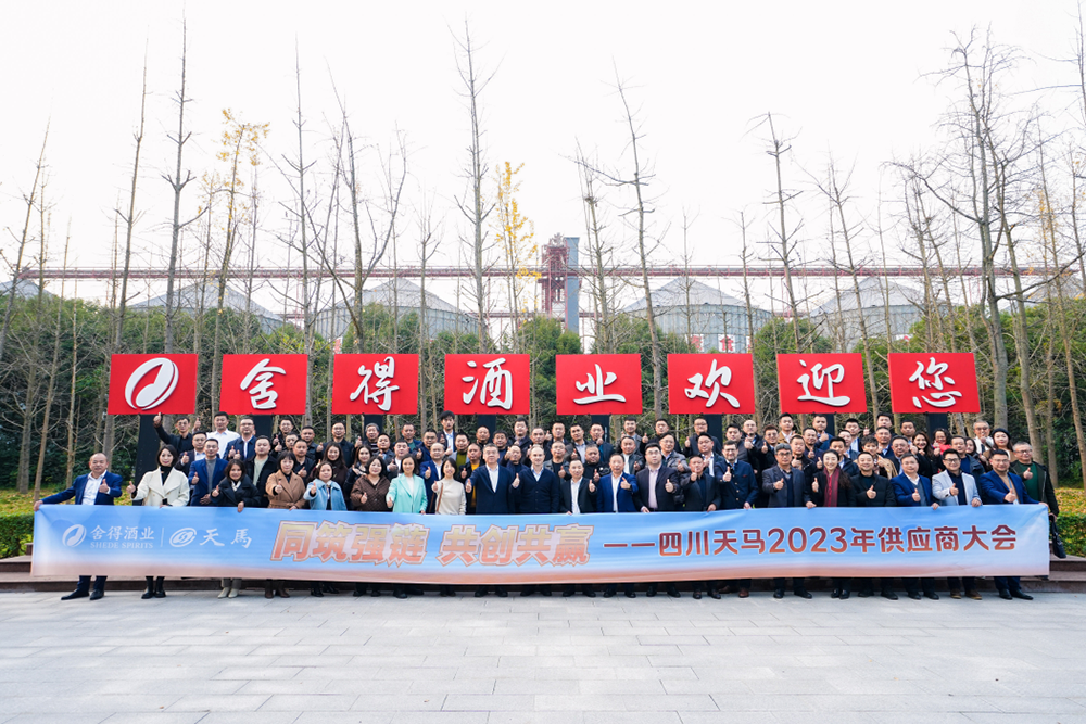 同筑強鏈 ，共創共贏  │  四川天馬 2023年供應商大會成功召開(圖12)